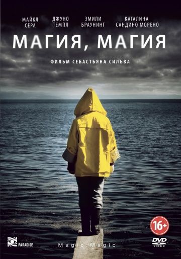 Скачать Магия, магия