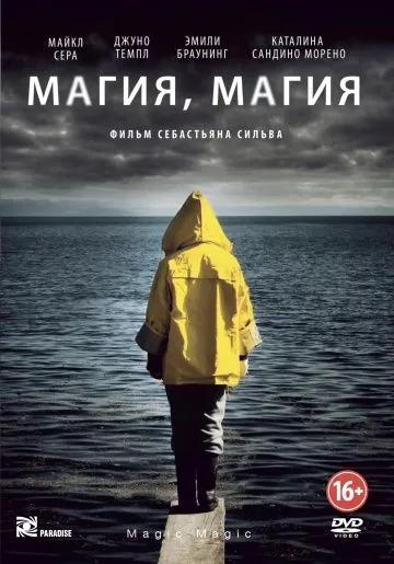 Скачать Магия, магия (2013)
