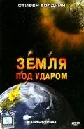 Скачать Земля под ударом (2006) через торрент бесплатно