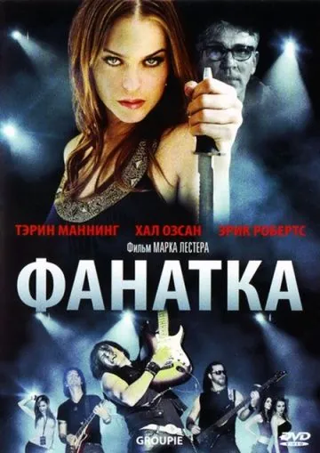Скачать Фанатка (2010)