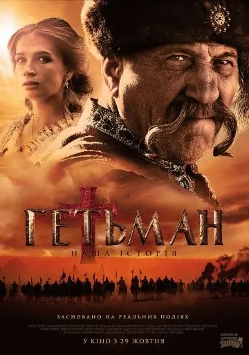 Скачать Гетьман