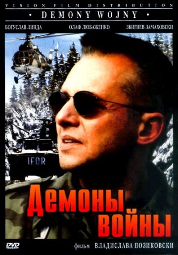 Скачать Демоны войны