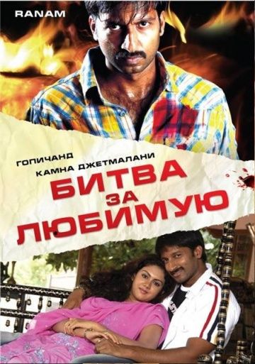 Скачать Битва за любимую
