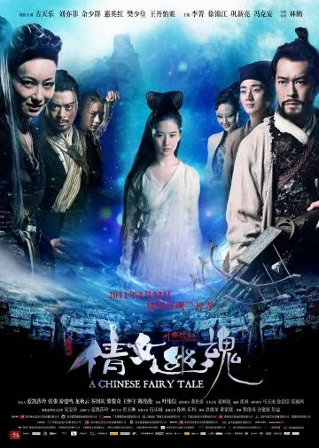 Скачать Китайская история призраков (2011)