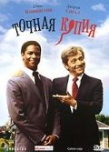 Скачать Точная копия