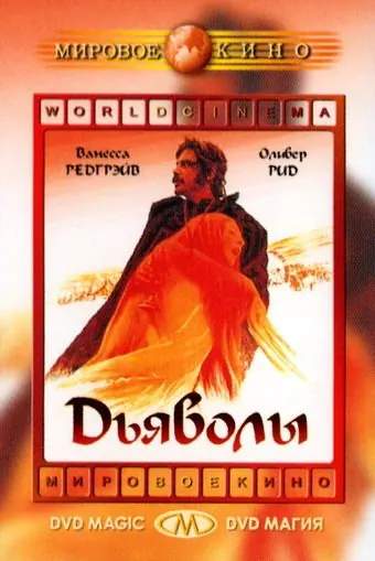 Дьяволы / The Devils (1971) фильм торрент Дьяволы / The Devils (1971) фильм скачать через торрент в хорошем качестве