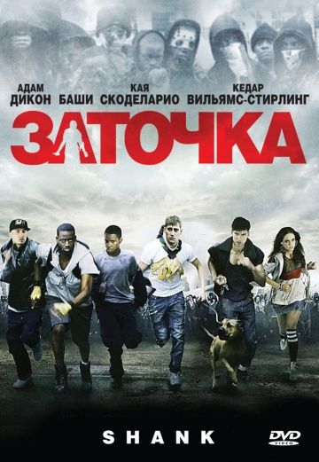 Скачать Заточка (2010)