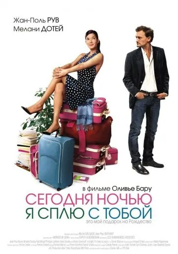 Сегодня ночью я сплю с тобой / Ce soir, je dors chez toi (2007) фильм торрент Сегодня ночью я сплю с тобой / Ce soir, je dors chez toi (2007) фильм скачать через торрент в хорошем качестве