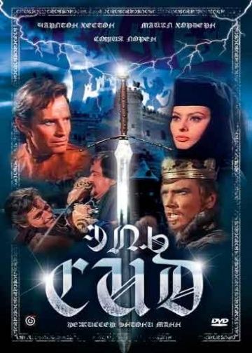Скачать Эль Сид (1961)