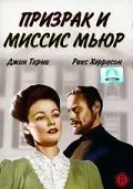 Скачать Призрак и миссис Мьюр