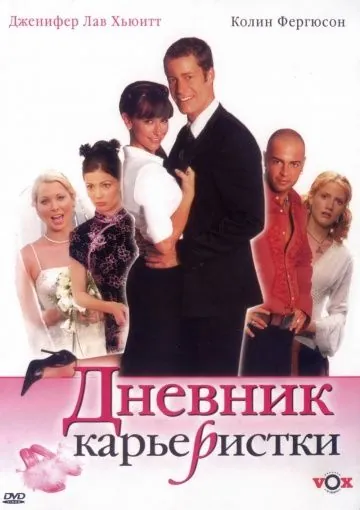 Дневник карьеристки / Confessions of a Sociopathic Social Climber (2005) фильм торрент Дневник карьеристки / Confessions of a Sociopathic Social Climber (2005) фильм скачать через торрент в хорошем качестве