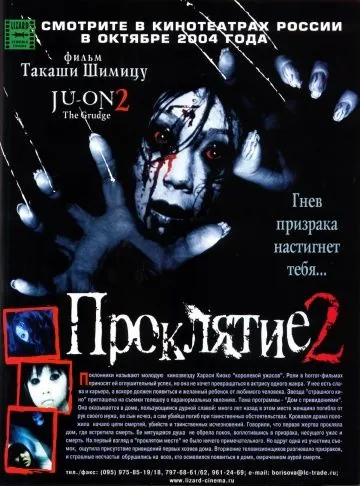 Скачать Проклятие 2