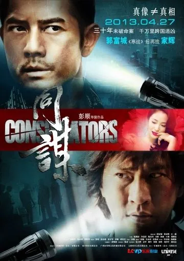 Конспираторы / Conspirators (2013) фильм торрент Конспираторы / Conspirators (2013) фильм скачать через торрент в хорошем качестве