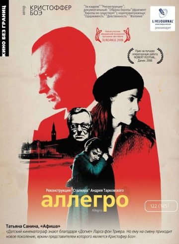 Скачать Аллегро (2005)