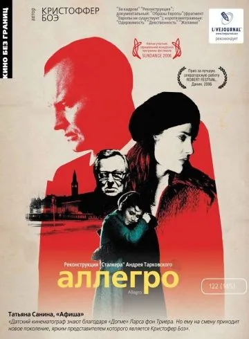 Скачать Аллегро (2005)