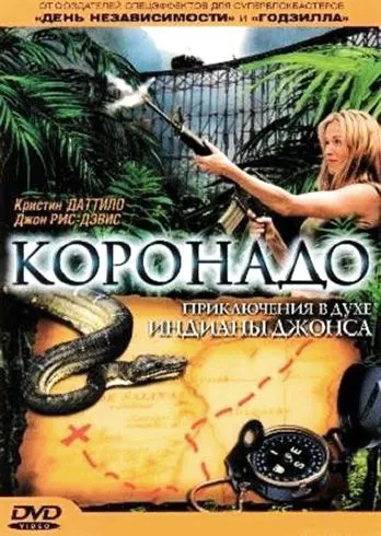 Коронадо (2003) через торрент бесплатно Скачать Коронадо