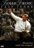 Скачать Бобби Джонс: Гений удара (2004)