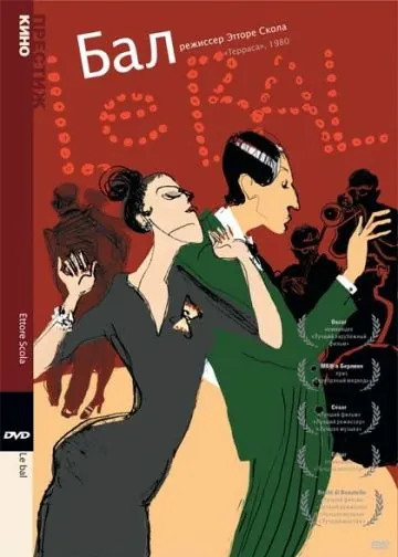 Скачать Бал (1983)