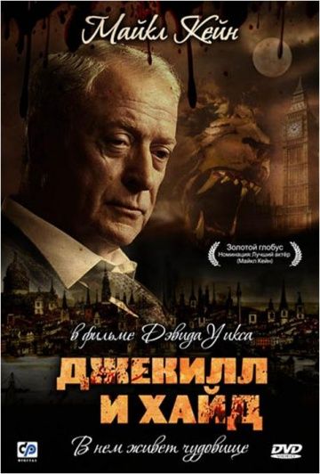 Скачать Джекилл и Хайд