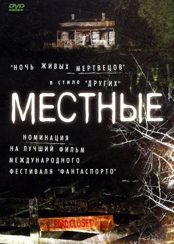 Скачать Местные