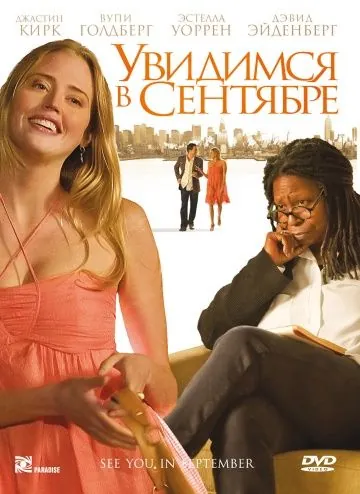 Скачать Увидимся в сентябре (2010)