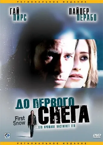До первого снега / First Snow (2006) фильм скачать через торрент в хорошем качестве