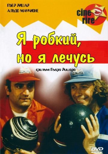 Скачать Я стеснительный, но я лечусь