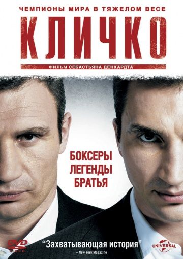Скачать Кличко