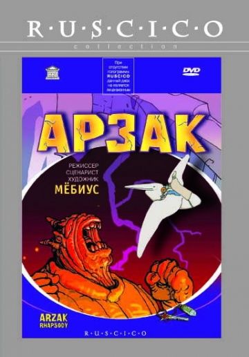 Скачать Арзак