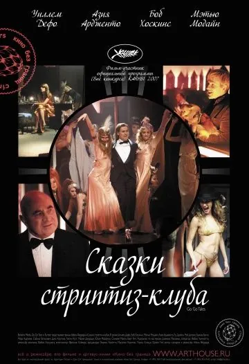 Скачать Сказки стриптиз-клуба (2007)
