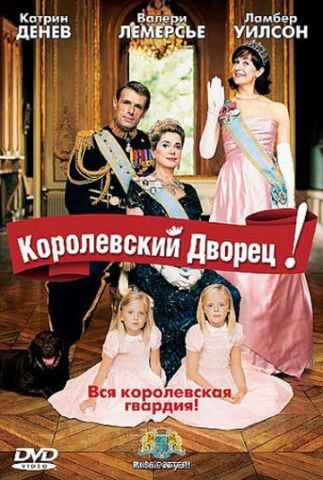 Скачать Королевский дворец!