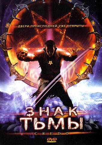Скачать Знак тьмы (2008)