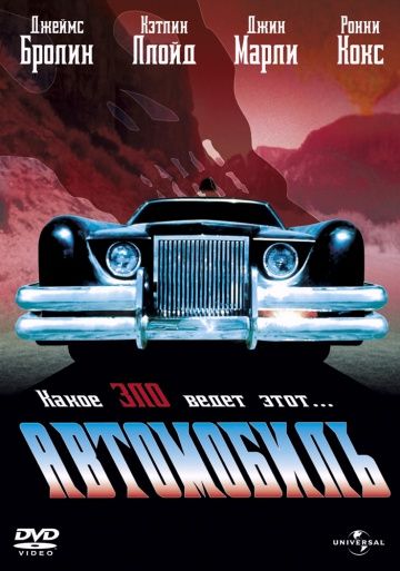 Скачать Автомобиль