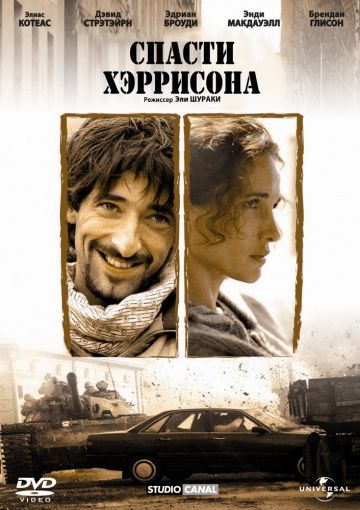 Скачать Спасти Хэррисона