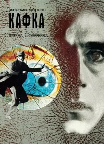 Кафка / Kafka (1991) фильм торрент Кафка / Kafka (1991) фильм скачать через торрент в хорошем качестве