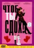 Чтоб ты сдох! / Wish You Were Dead (2000) фильм торрент Чтоб ты сдох! / Wish You Were Dead (2000) фильм скачать через торрент в хорошем качестве