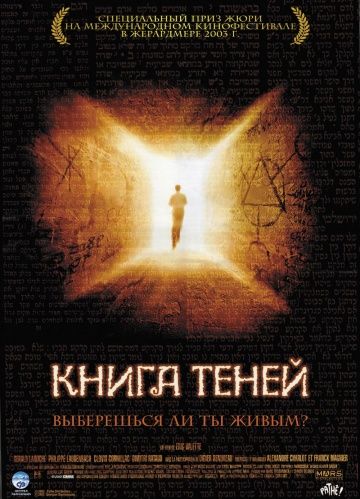Скачать Книга теней