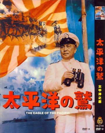 Скачать Орёл тихого океана (1953)