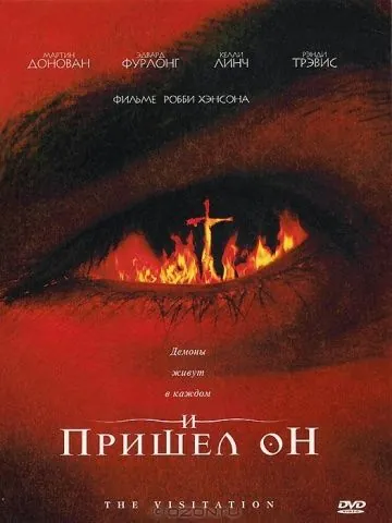 И пришел он / The Visitation (2006) фильм торрент И пришел он / The Visitation (2006) фильм скачать через торрент в хорошем качестве