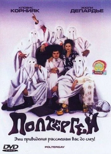 Полтергей / Poltergay (2006) фильм торрент Полтергей / Poltergay (2006) фильм скачать через торрент в хорошем качестве