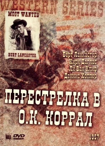 Скачать Перестрелка в О.К. Коррал