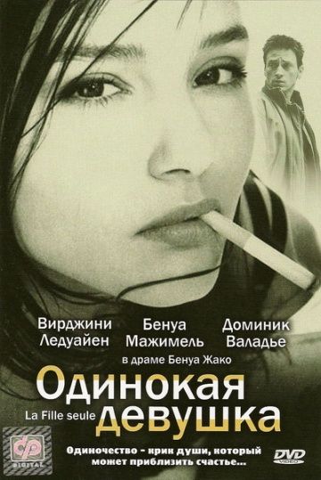 Скачать Одинокая девушка