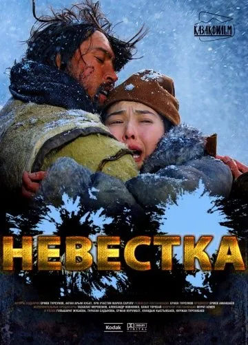 Невестка / Kelin (2008) фильм торрент Невестка / Kelin (2008) фильм скачать через торрент в хорошем качестве