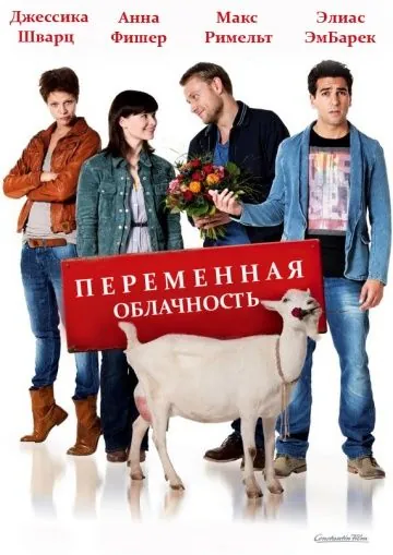 Переменная облачность / Heiter bis wolkig (2012) фильм торрент Переменная облачность / Heiter bis wolkig (2012) фильм скачать через торрент в хорошем качестве