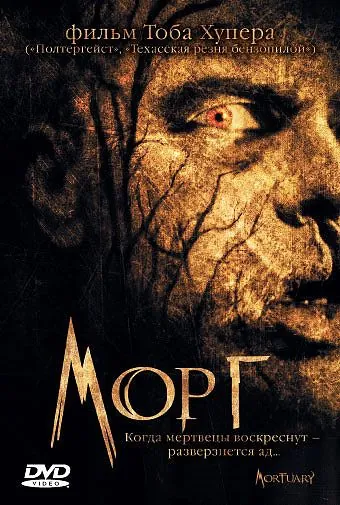 Морг / Mortuary (2005) фильм торрент Морг / Mortuary (2005) фильм скачать через торрент в хорошем качестве