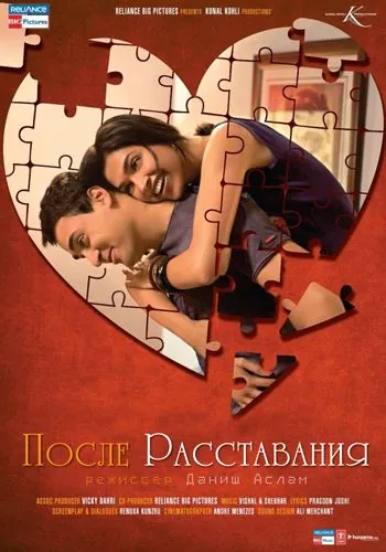 Скачать После расставания (2010)