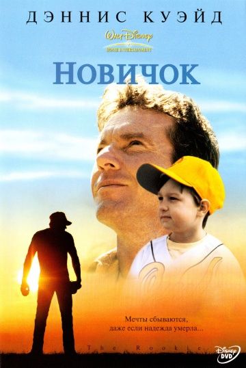 Скачать Новичок