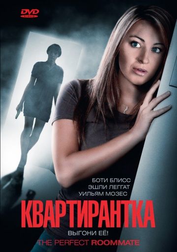 Скачать Квартирантка
