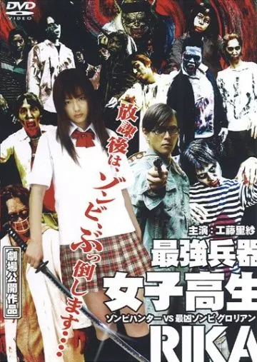 Рика: Охотница на зомби / Saikyô heiki joshikôsei: Rika - zonbi hantâ vs saikyô zonbi Gurorian (2008) фильм торрент Рика: Охотница на зомби / Saikyô heiki joshikôsei: Rika - zonbi hantâ vs saikyô zonbi Gurorian (2008) фильм скачать через торрент в хорошем качестве