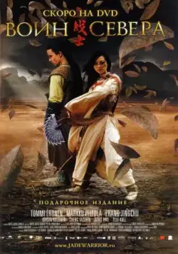 Скачать Воин севера (2006)
